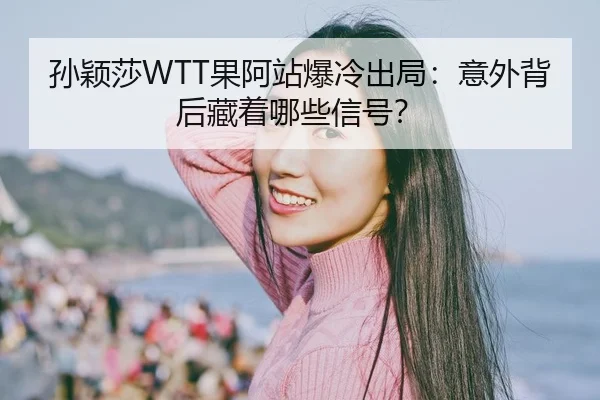 sun-ying-sha-guo-a-zhan-bao-leng-chu-ju-yi-wai-bei-hou-cang-zhe-na-xie-xin-hao-2-844.jpg